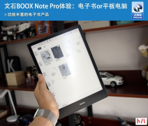 文石BOOX Note Pro体验：电子书or平板电脑