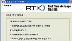 RTX组建办公局域网 客户端安装设置教程