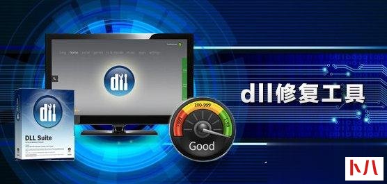 DLL修复工具哪个好？DLL修复工具推荐