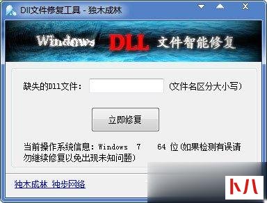 DLL修复工具哪个好？DLL修复工具推荐(4)