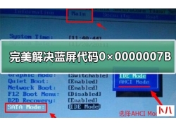 蓝屏代码0×0000007B怎么处理 蓝屏代码0×0000007B