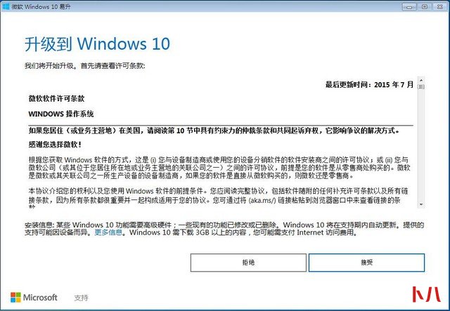8-接受微软软件许可条款