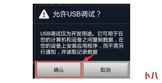 4-是否允许USB调试