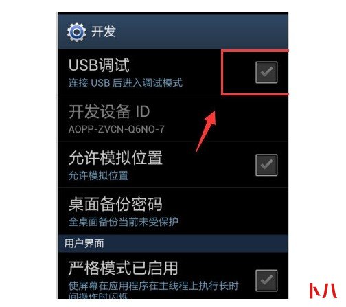 3-“USB调试”选项