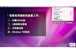 苹果电脑装windows7的2大图文教程详解!教