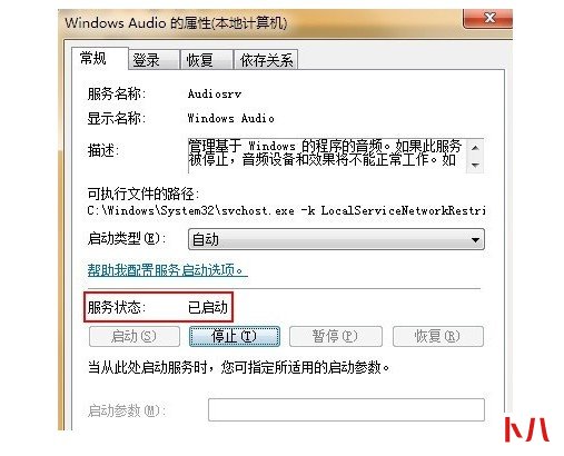 8-开启WindowsAudio服务