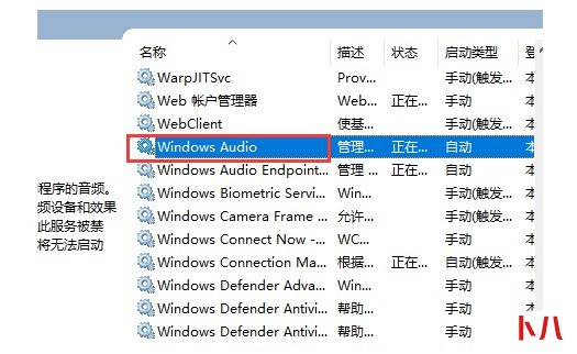 7-“Windows Audio”服务