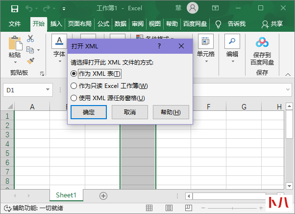 XML文件怎么转换成Excel表格文件