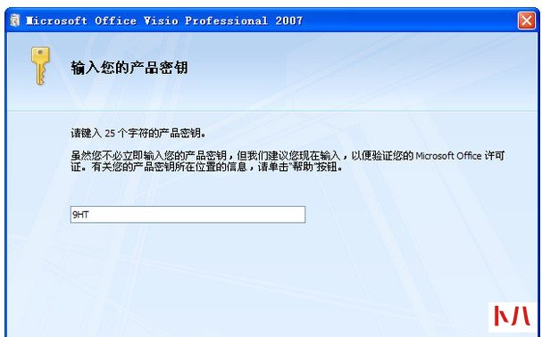 下载并安装visio2007产品