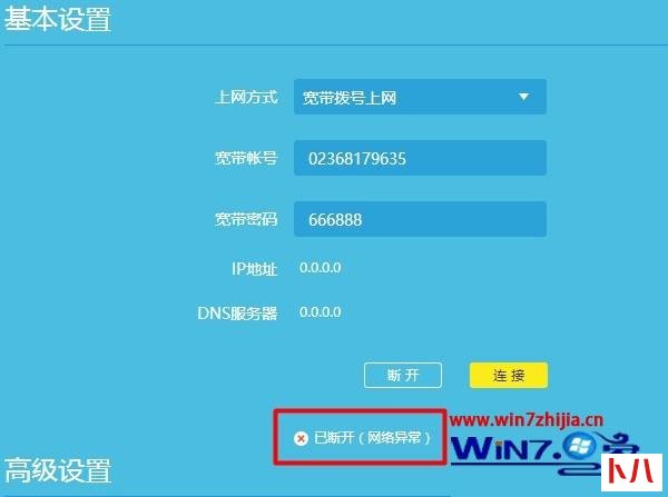 win7无线网络连接上却不能上网怎么办(4)