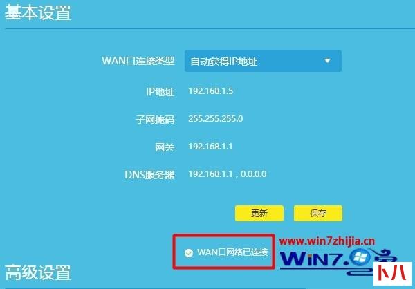 win7无线网络连接上却不能上网怎么办(3)