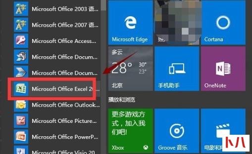 Win10excel打不开怎么办？