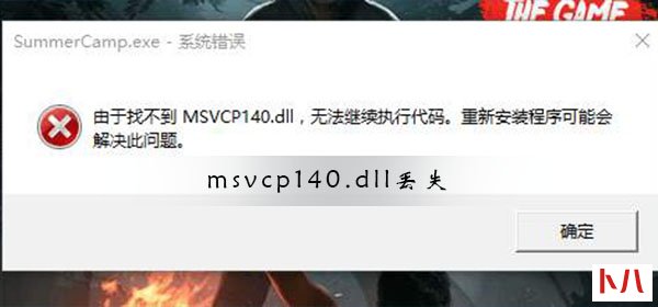 Win10系统msvcp140.dll丢失修复方法