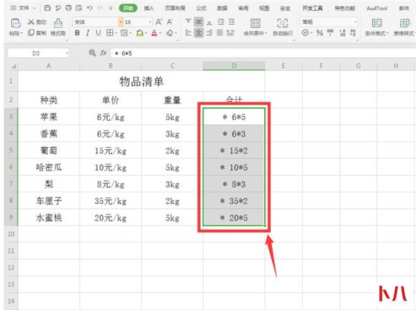 Excel中如何计算带单位数字