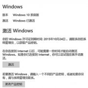 Win10系统提示Windows许可证即将到期如何