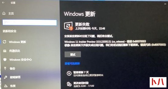 windows11更新遇到错误解决方法