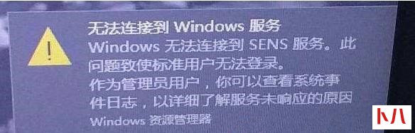 Windows无法连接到SENS服务怎么