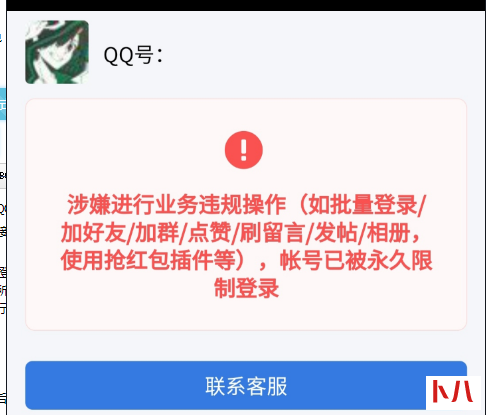 最新QQ永久冻结解决方法分享
