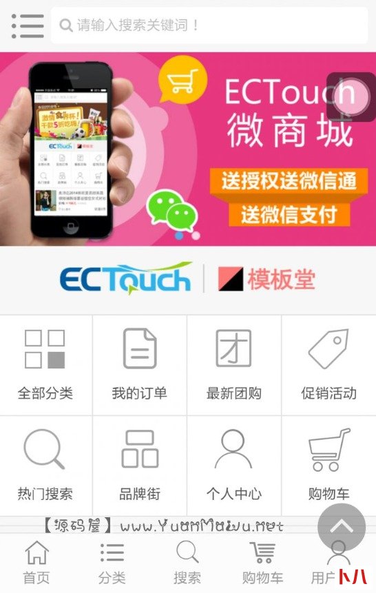 ECshop2.7.3 for ACE (ECTouch+天猫+聚美优品+小米+美丽说+梦芭莎)
