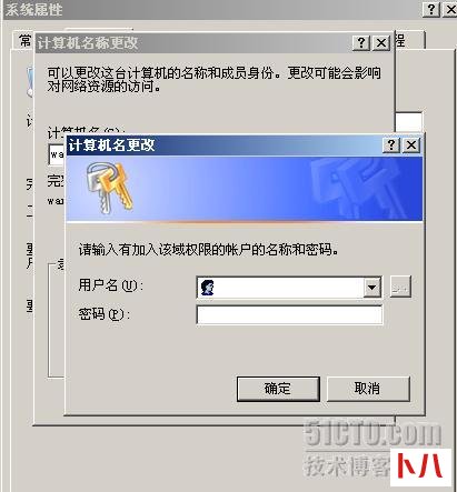 Windows2003 AD域控制器安装_职场_13