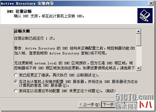 Windows2003 AD域控制器安装_职场_07