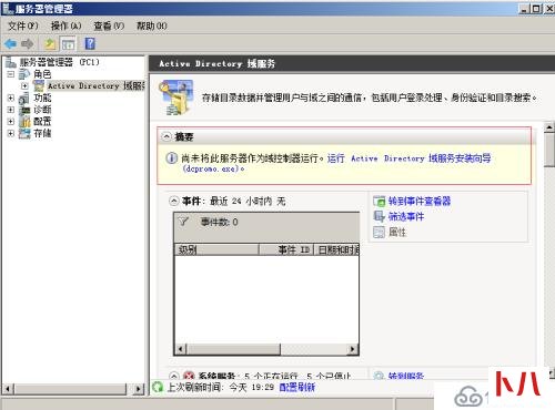 Windows2008AD 域控安装 